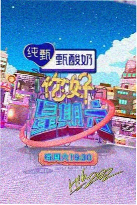 久久免费视频播放 周末慢生活 综艺在线播放